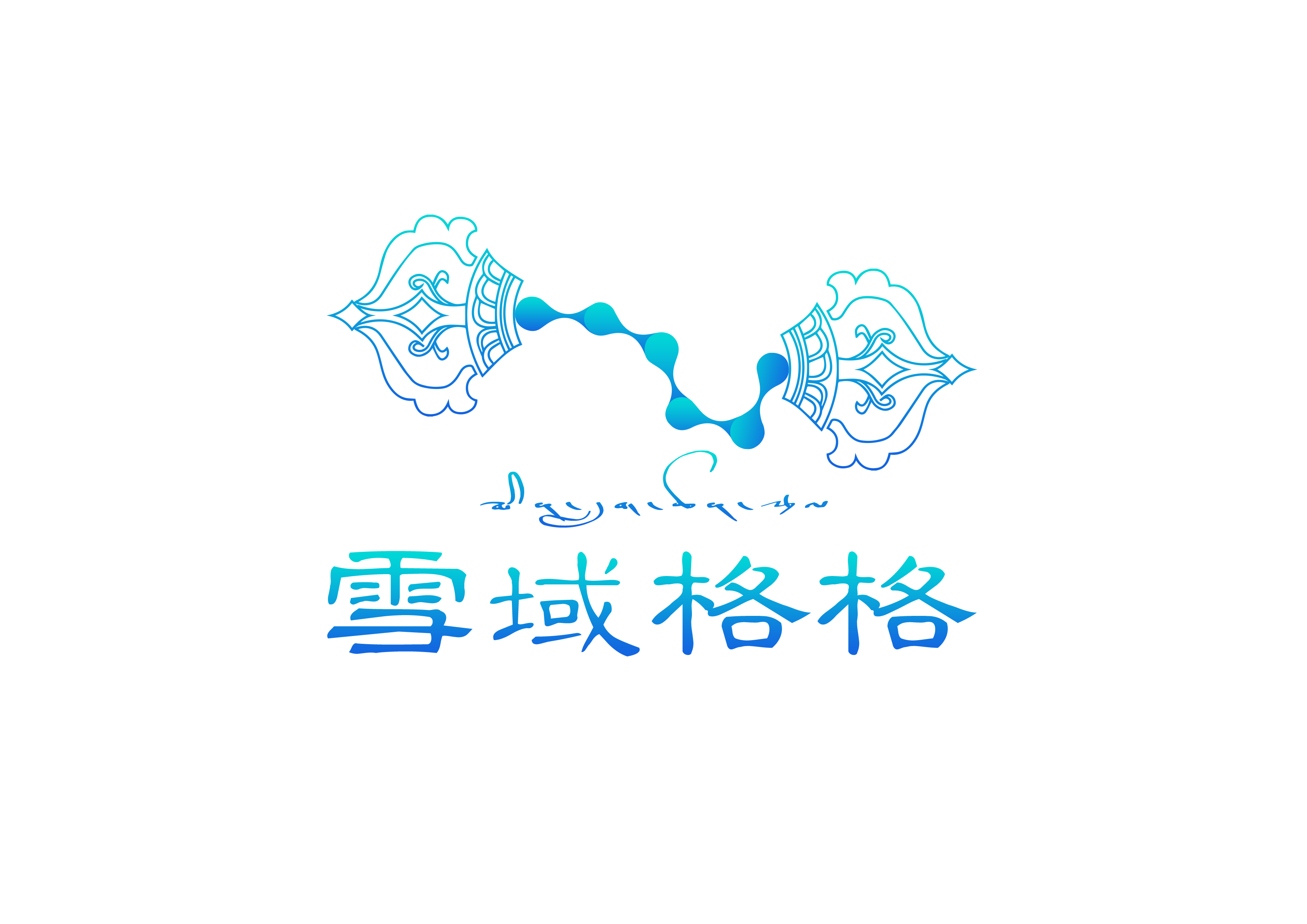 雪域格格网络科技