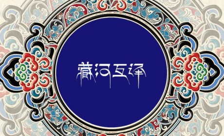 རྩིས་འཁོར་ཐ་སྙད་བོད་རྒྱ་ཤན་སྦྱར་མ།