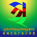 དུས་ཆར时雨文化广告工作室